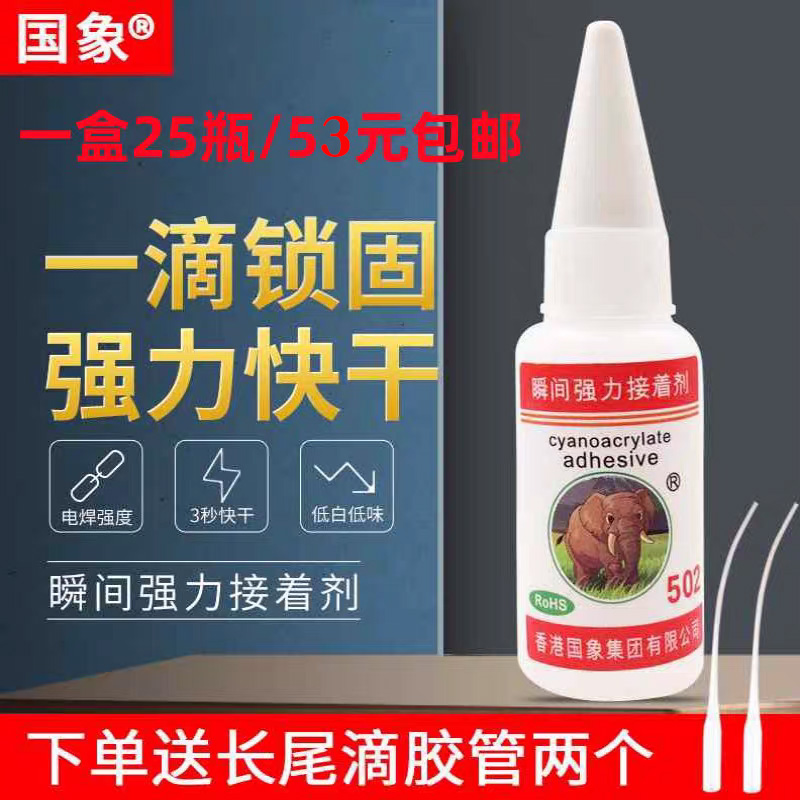 国象502强力瞬间胶水高强度