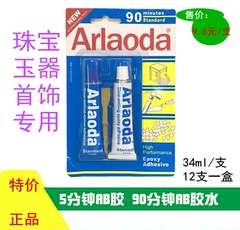 爱牢达AB胶水90分钟固化透明AB胶金属塑胶木材 34克5分钟快干强力