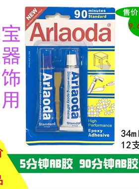爱牢达AB胶水90分钟固化透明AB胶金属塑胶木材 34克5分钟快干强力