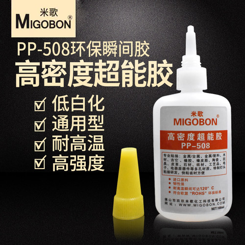 包邮米歌环保瞬间胶高密度进口