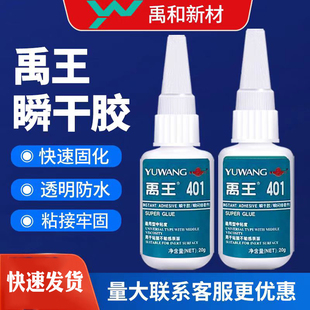 禹王401胶水/495软性胶胶水强力瞬干胶粘塑料木材纸张皮革406胶水