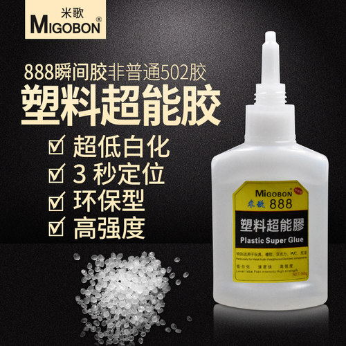 米歌/migobon888pvc50g/瓶胶水