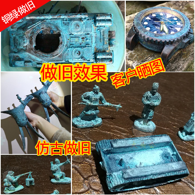 大头公铜绿做旧剂古铜绿浸染剂孔雀绿 铜染色剂铜绿药水套装