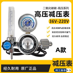 工业级二氧化碳减压表阀36V220V二保焊机压力表加热器高压CO2气表