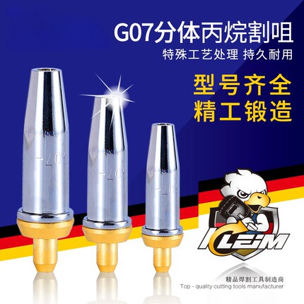 G07-30丙烷割枪嘴煤气配件100型300分体液化气氧气乙炔割炬割嘴