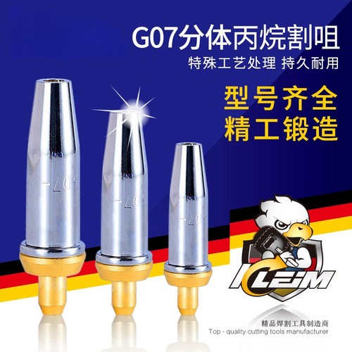 液化气割嘴克莱盟不锈钢液化气