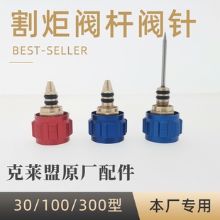 割枪阀针回火器二通配件割把割炬配件100型30型300 割枪螺母压帽