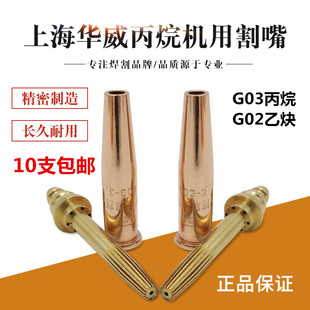 上海華威割嘴等壓式 火焰割嘴半自切割動機割咀G03丙烷g02乙炔割嘴