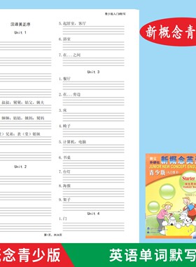 新概念英语青少版少儿版入门级AB1A1B单词默写本英语听写练习本