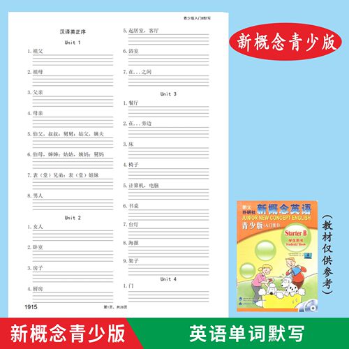 新概念英语青少版少儿版入门级AB1A1B单词默写本英语听写练习本
