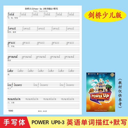 剑桥少儿英语Power Up0123单词描红国标意大利斜体课本同步字帖本