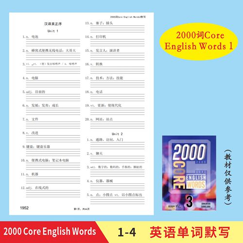 2000 Core English Words听写纸每日一练英汉互译练习单词默写本