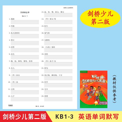 Kidsbox123剑桥国际少儿第二版英语单词默写本英汉互译练习本
