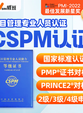 2026国家标准CSPM认证CSPM2认证CSPM3培训项目管理PMP直接兑换