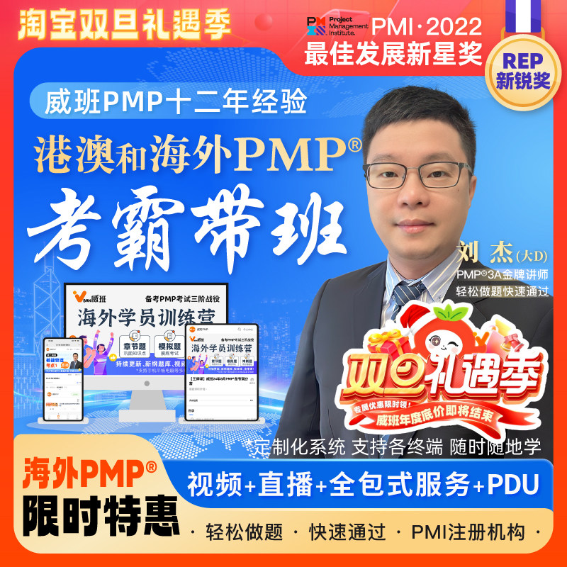 985名校学霸教学香港澳门和海外PMP项目管理PMP培训PMP报名考试