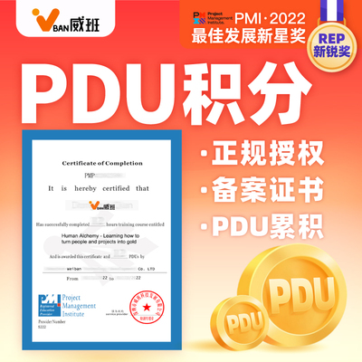 (PMI提醒勿提供帐号密码)REP授权机构PMP续证换证PDU积分积累