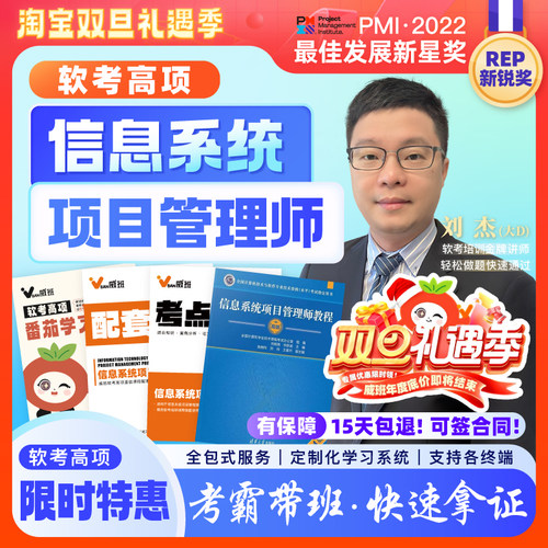 985学霸威班刘杰直播软考高项高级信息系统项目管理师网课2026