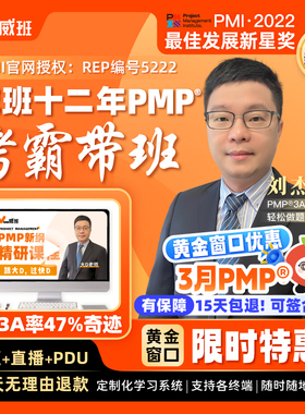 985学霸2026亲自教学直播PMP项目管理PMP培训课程PMP报名考试网课