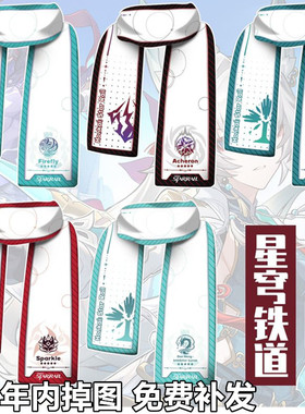 星穹铁道围巾二次元游戏流萤砂金飞霄围脖同人周边印象冬季保暖