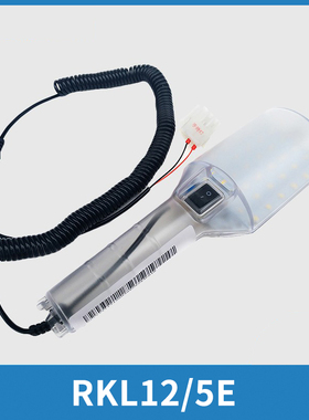 电梯轿顶手持灯RK12 3E 5E手持灯RKL12/5E适用蒂森杭州西奥配件