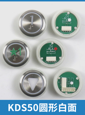 电梯按钮KDS50 KDS300轿厢外呼不锈钢按键箭头盲文亮面适用通力