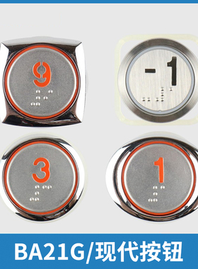 电梯按钮Y0905221B现代大圆椭圆按键BA21G A4N101577适用永日蒂森