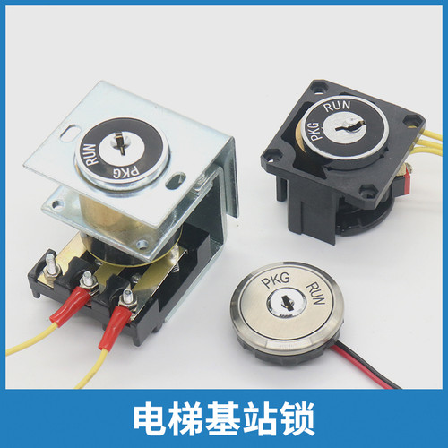 电梯电源锁基站锁适用东芝