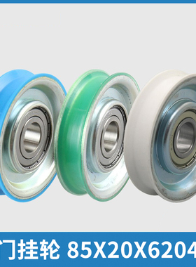 门挂轮85门挂轮 85*20*6204Z 吊轮 单槽轮适用OTIS奥的斯电梯配件