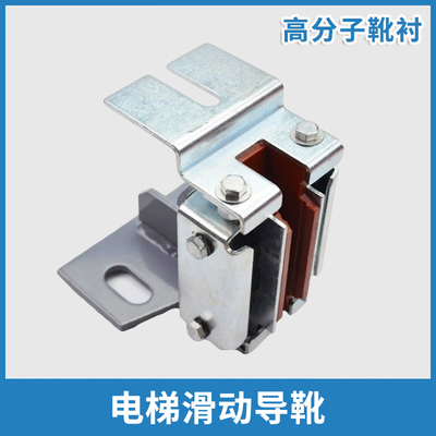 电梯导靴029轿厢主轨用通力