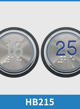 电梯按钮HB215-1 HB215Y PB38圆形外呼按键适用德奥西德配件