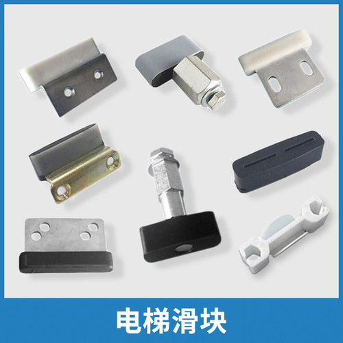 电梯门滑块适用奥的斯日立