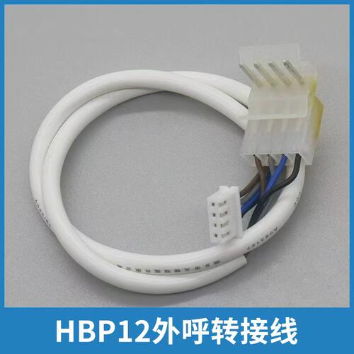 电梯HBP12外呼盒转接线适用西奥
