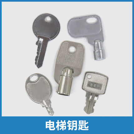 电梯钥匙YE602D180-02 Z55FZ-14 J627052D201-01 051D B286858-05