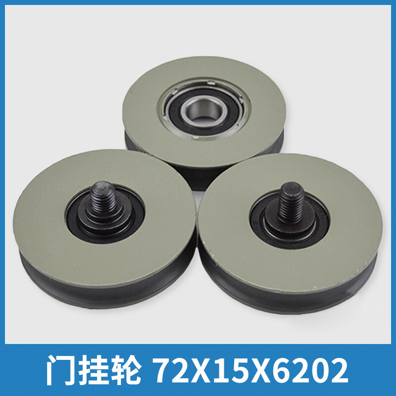 电梯门挂轮72*15*6202适用三菱