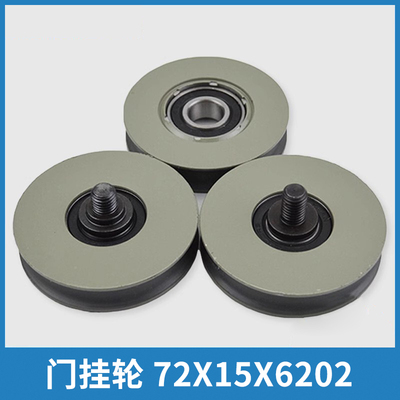 电梯门挂轮72*15*6202适用三菱