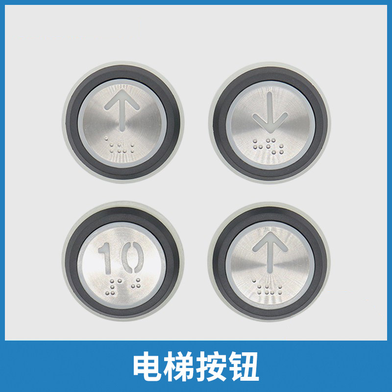 电梯按钮A4J16467轿厢A4J16465按键A4J20057适用巨人通力配件