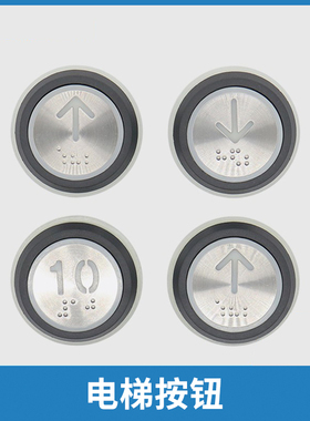 电梯按钮A4J16467轿厢A4J16465按键A4J20057适用巨人通力配件