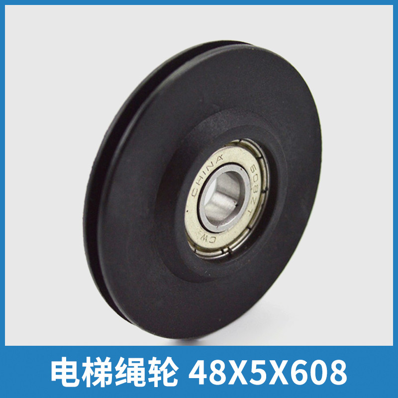 钢丝绳轮48X5X608z适用通力