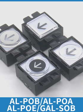 电梯按钮AL-POA POB POE GAL-SOB方圆按键适用日立永大配件