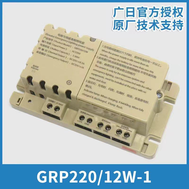 电梯专用应急照明电源二合一GRP220/12W-1轿顶对讲电源适用广日