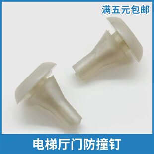 电梯厅门防撞钉XOA4311AAB001 002缓冲垫减震胶垫门豆适用奥的斯