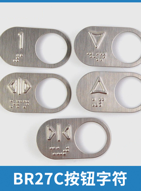 电梯按钮字符BR27C按键字片适用OTIS西子奥的斯电梯配件