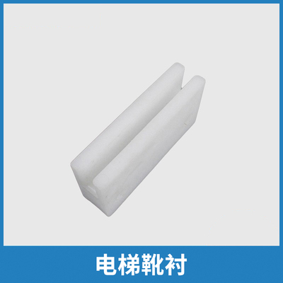 电梯杂物梯餐梯货梯靴衬80*40*20