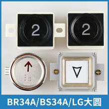 电梯按钮BR34A BS34A带耳不带耳LG大圆AK-29B适用西子奥的斯配件