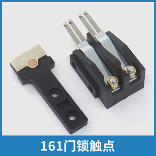 电梯161门锁厅门付副门锁开关T型触点静触头适用奥的斯电梯配件