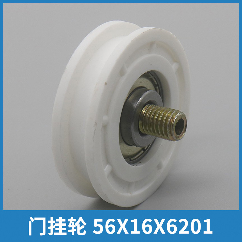 电梯门挂轮56*16*6201门轮门吊轮适用西子天津奥的斯电梯配件