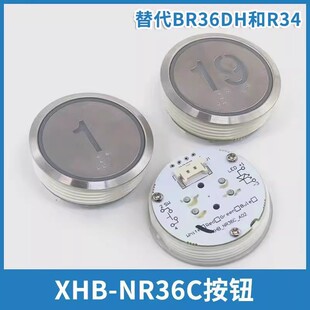BR36DH 按钮XHB_NR36C_A02 B02 C02 R34V3.0.0杭州西奥 WZ1000464