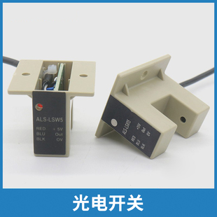 电梯开门到位感应器ALS-LSW5 15 光电开关适用安利索星马林肯配件