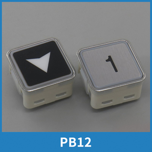 电梯按钮PB-12方形按键适用西子奥的斯江南嘉捷西继迅达配件