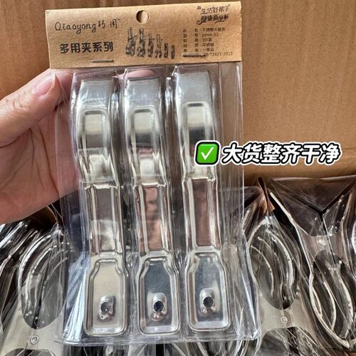 到手15个！商超晒被子床单夹子 大号不锈钢防风大夹子 金属夹刚需